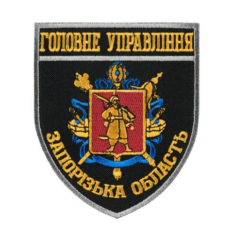 Шеврон ГУ Запорожская обл.
