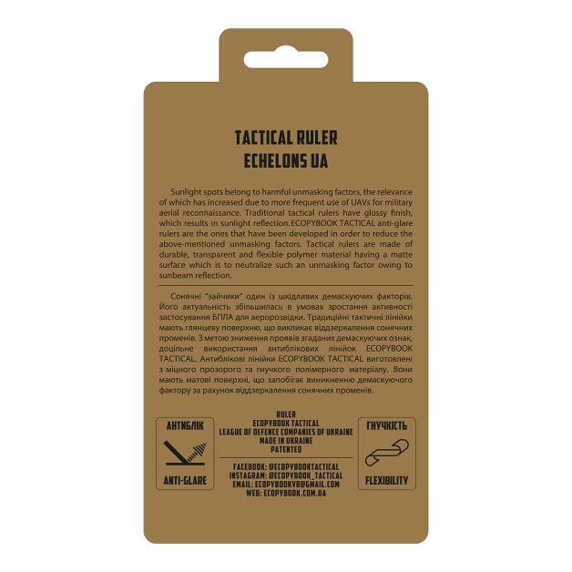 Ecopybook Tactical лінійка тактична Ешелони UA