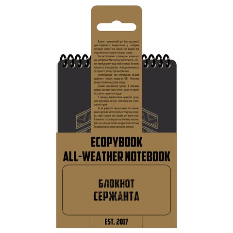 Ecopybook Tactical Блокнот сержанта