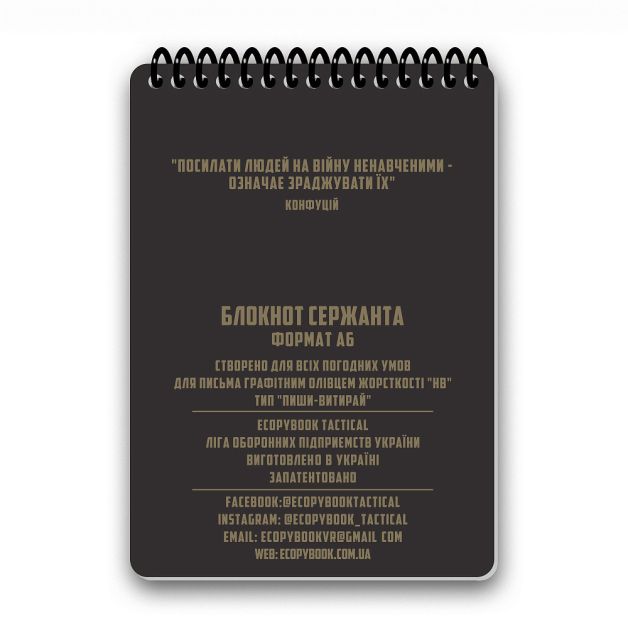 Ecopybook Tactical Блокнот сержанта
