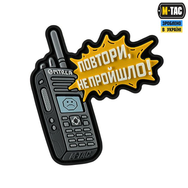 M-Tac нашивка Повтори - Не Прошло (PVC)