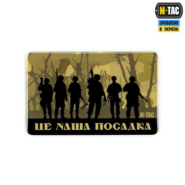 M-Tac наклейка об'ємна ЦЕ НАША ПОСАДКА