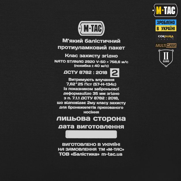 M-Tac защита живота с баллистическим пакетом 2 класс защиты Multicam