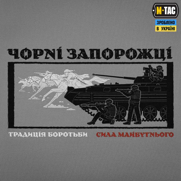 M-Tac футболка Чорні Запорожці Light Grey