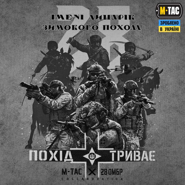 M-Tac футболка 28-а ОМБР ім. Лицарів зимового походу Cotton Hard Light Grey