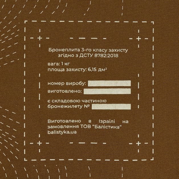Балістика Бронепластина надлегка з демпфером розміру S 3-го класу захисту НВМПЕ