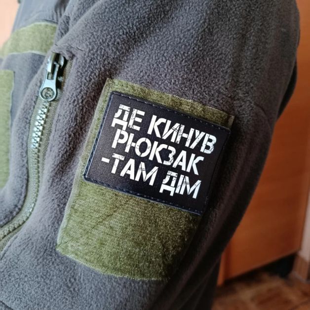 Шеврон Де кинув рюкзак там дім