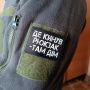 Шеврон Де кинув рюкзак там дім