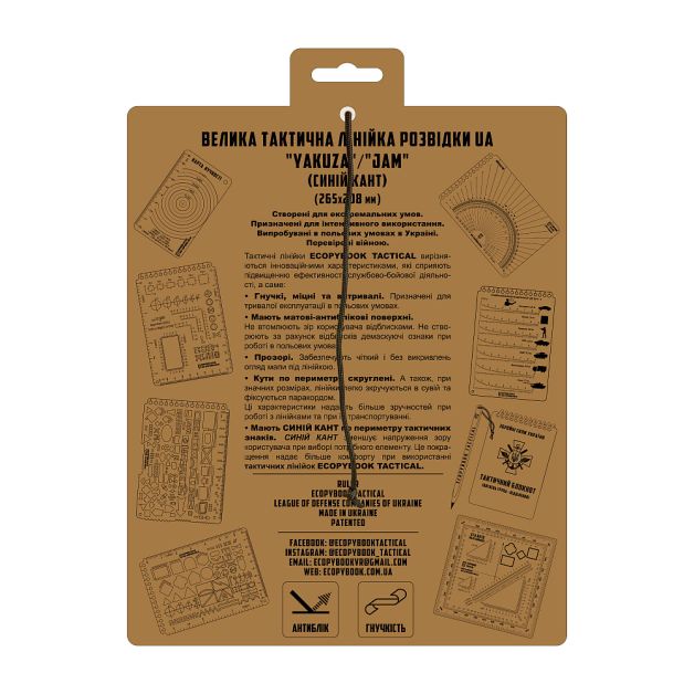 Ecopybook Tactical лінійка ВТЛ розвідника (blue)