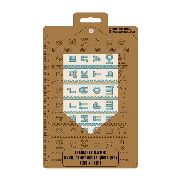 Ecopybook Tactical Трафарет (10мм) UA (blue)