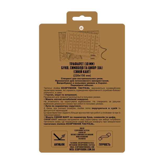 Ecopybook Tactical Трафарет (10мм) UA (blue)