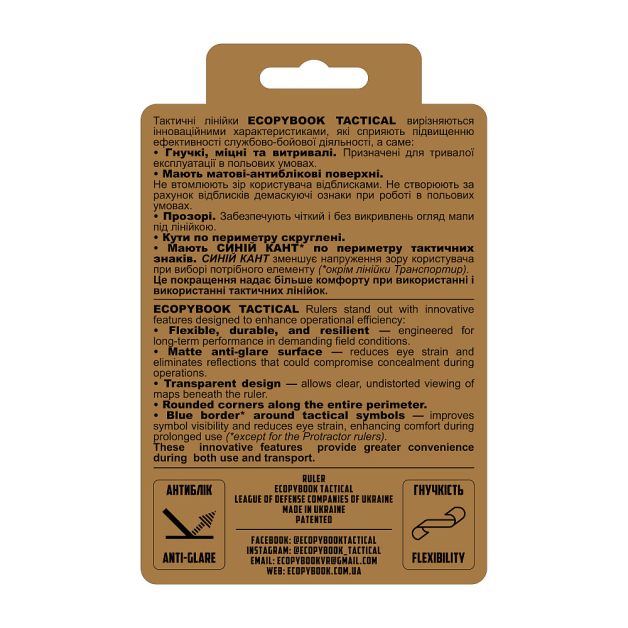 Ecopybook Tactical линейка TS NATO (blue)