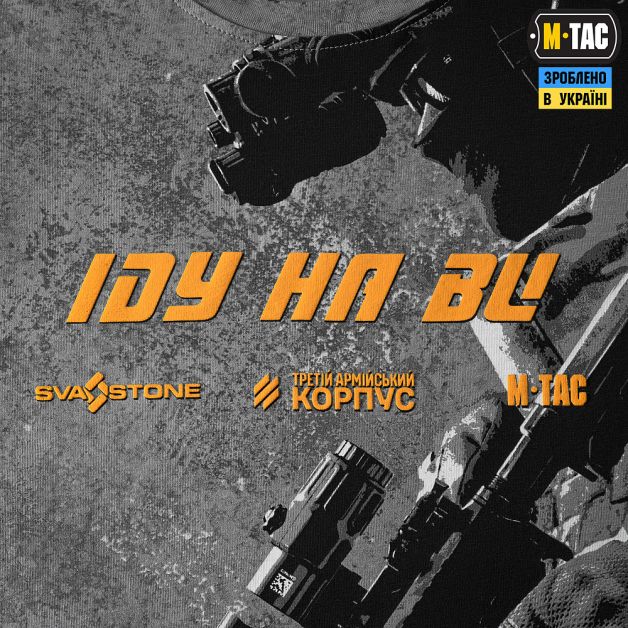 M-Tac футболка Іду на ви Light Grey