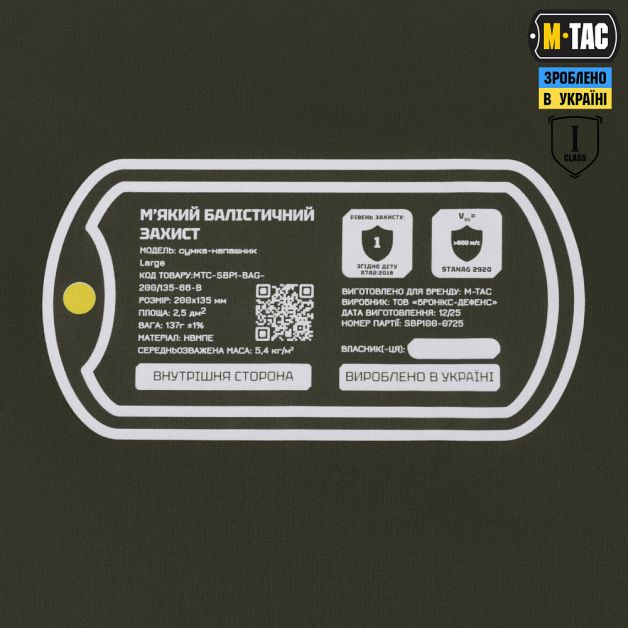 M-Tac баллистический пакет 1 класс (BRONYX) в сумку-напашник Large