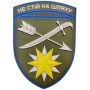 Шеврон ПВХ ЗСУ 66 окрема механізована бригада