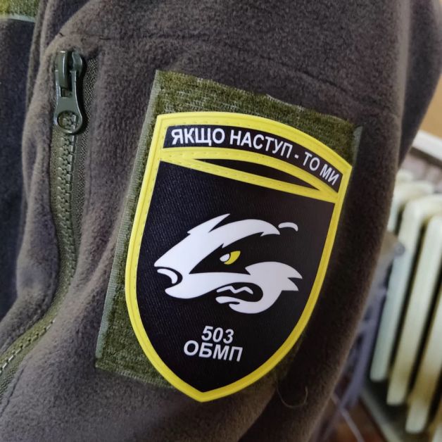 Шеврон ПВХ ЗСУ 503 ОБМП Якщо наступ - то ми