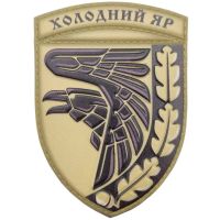 Нашивка ПВХ ЗСУ Холодний яр