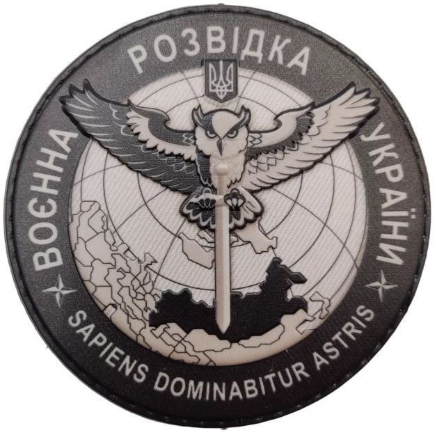 Шеврон ПВХ Воєнна розвідка України Sapiens Dominabitur Astris
