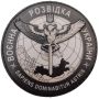 Шеврон ПВХ Воєнна розвідка України Sapiens Dominabitur Astris