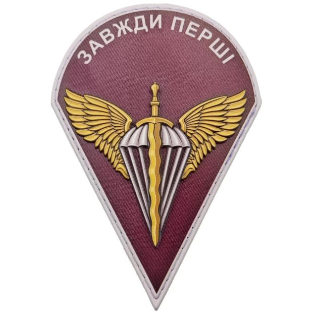 Шеврон ПВХ ЗСУ ДШВ Завжди перші