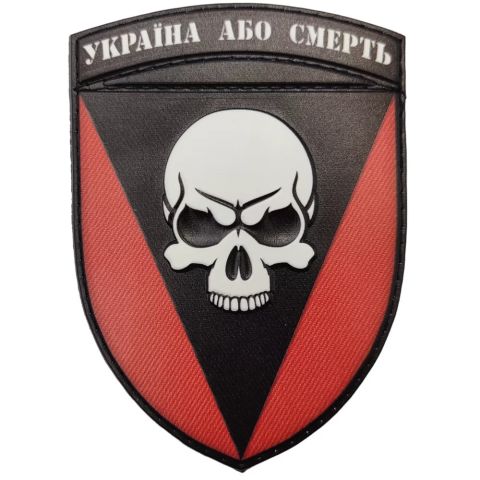 Шеврон ПВХ 72 ОМБр Чорних запорожців Україна або смерть об'ємни