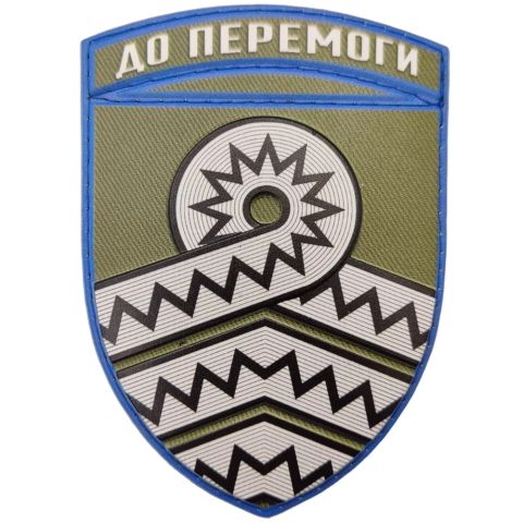 Шеврон ПВХ ЗСУ 59 окрема мотопіхотна бригада