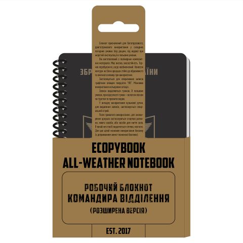 Ecopybook Tactical Блокнот командира отделения (розш.)