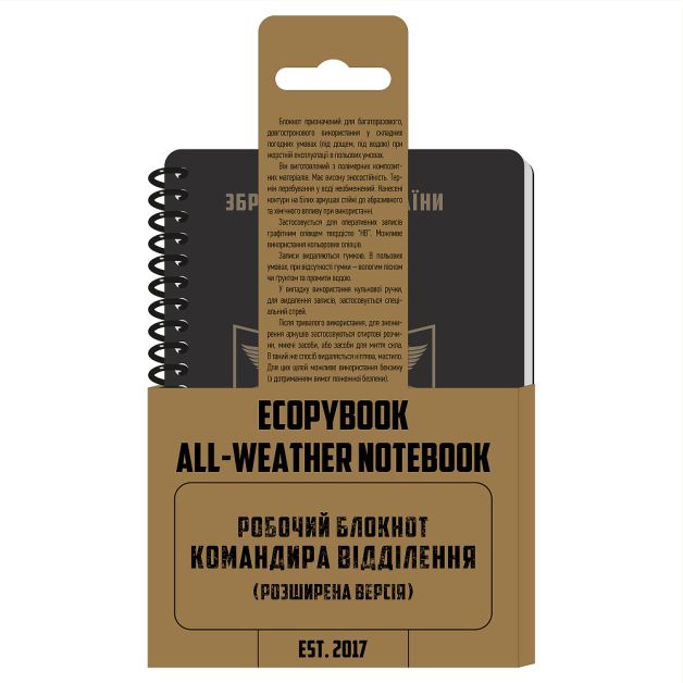 Ecopybook Tactical Блокнот командира отделения (розш.)