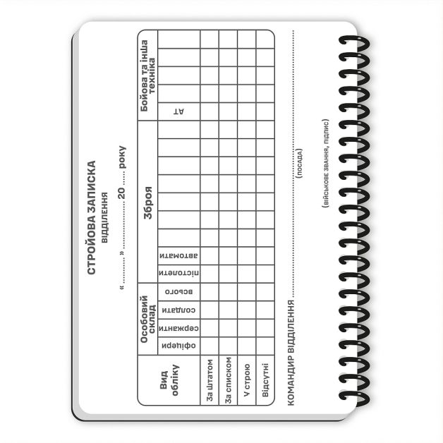 Ecopybook Tactical Блокнот командира отделения (розш.)