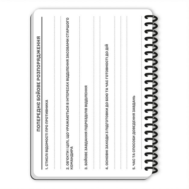 Ecopybook Tactical Блокнот командира отделения (розш.)