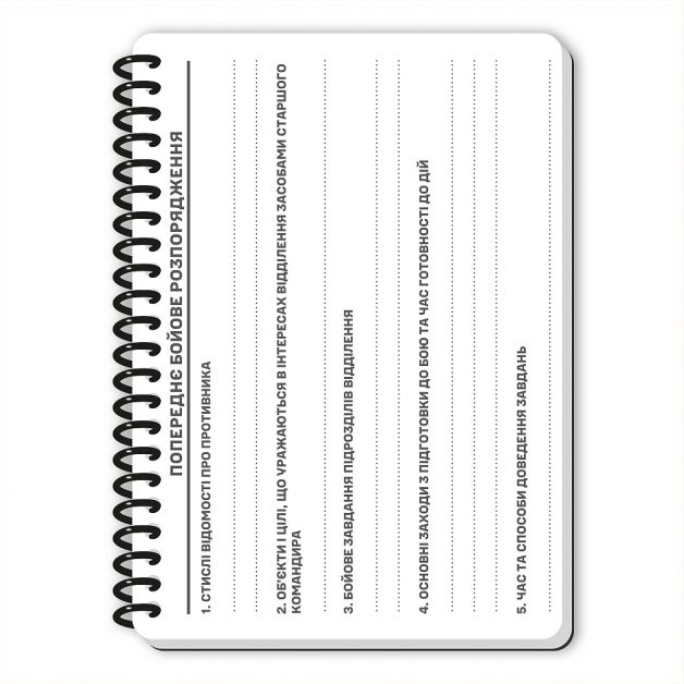 Ecopybook Tactical Блокнот командира отделения (розш.)