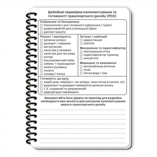 Ecopybook Tactical Блокнот командира отделения (розш.)