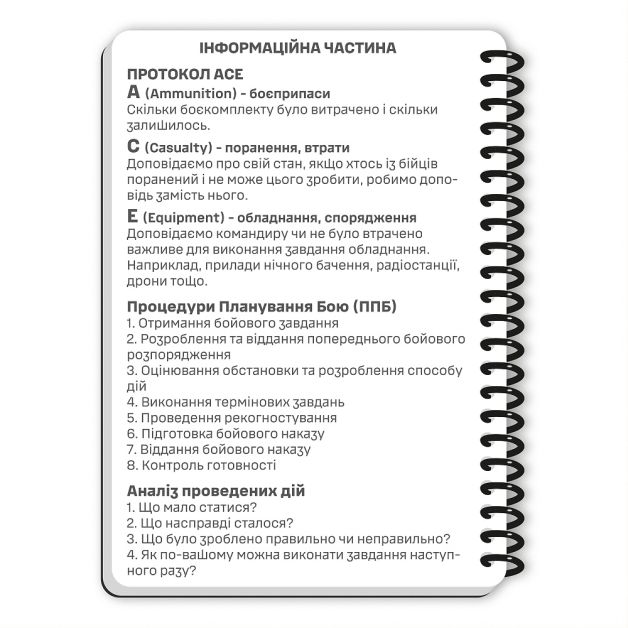 Ecopybook Tactical Блокнот командира отделения (розш.)