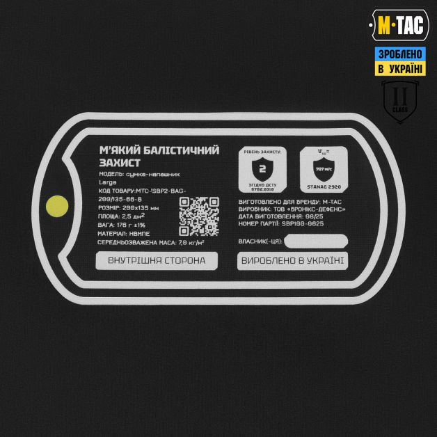 M-Tac баллистический пакет 2 класс (BRONYX) в сумку-напашник Large