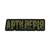 Brand Element нашивка Артилерія PVC olive