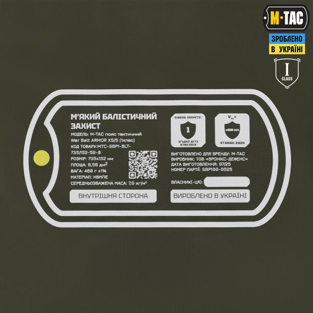 M-Tac баллистический пакет 1 класс (BRONYX) в пояс тактический War Belt ARMOR