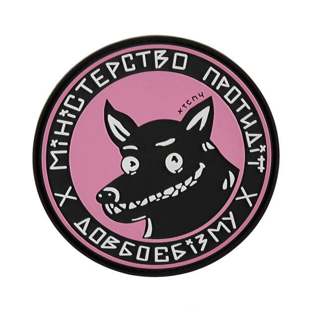 Хейтспіч патч МІНІСТЕРСТВО ПРОТИДІЇ