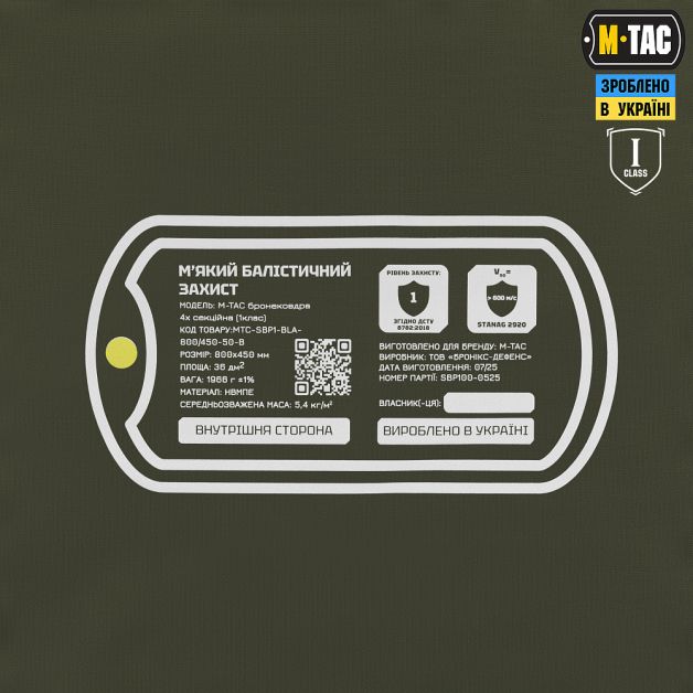 M-Tac одеяло противоосколочное 4-секционное с балистическим пакетом 1 класс (BRONYX) MC